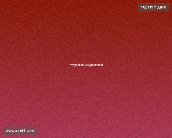 ewg国际电子竞技_ewg国际电竞女子直播 ewg国际电子竞技_ewg国际电竞女子直播