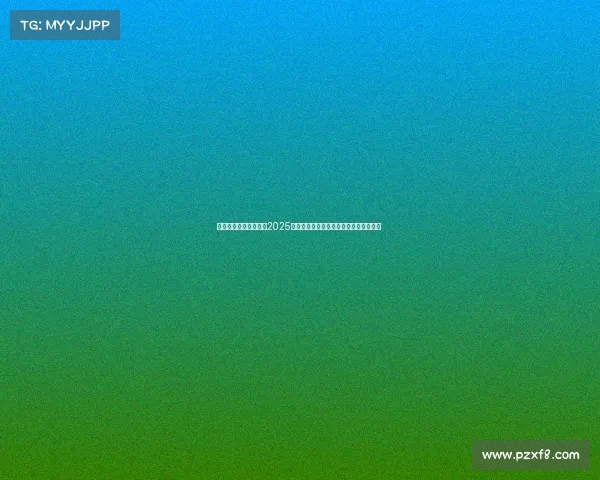 全球电子竞技大赛视频2025全球电竞赛事前瞻:谁将问鼎冠军宝座? 全球电子竞技大赛视频2025全球电竞赛事前瞻:谁将问鼎冠军宝座?