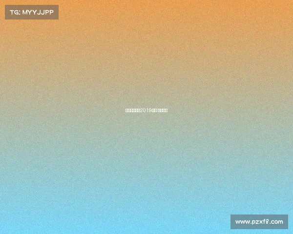 日本电子竞技2019日本 电子竞技